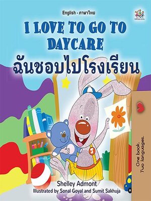 cover image of I Love to Go to Daycare / ฉันชอบไปโรงเรียน